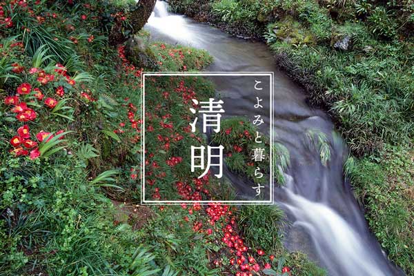 こよみと暮らす