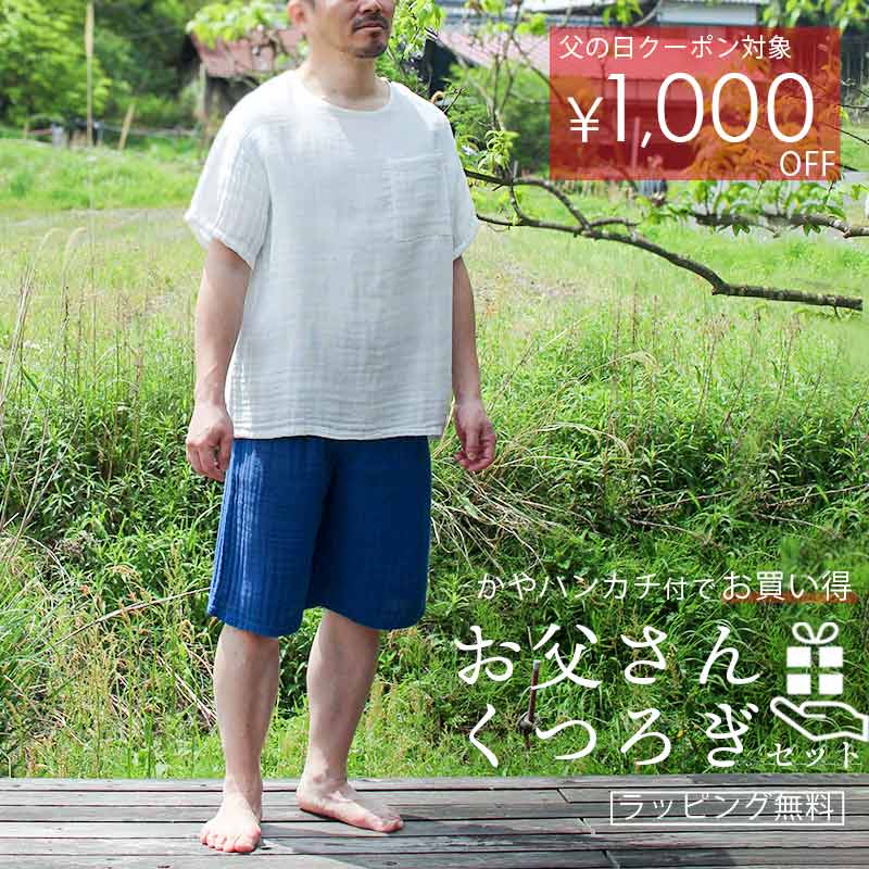 くつろぎウェアセット