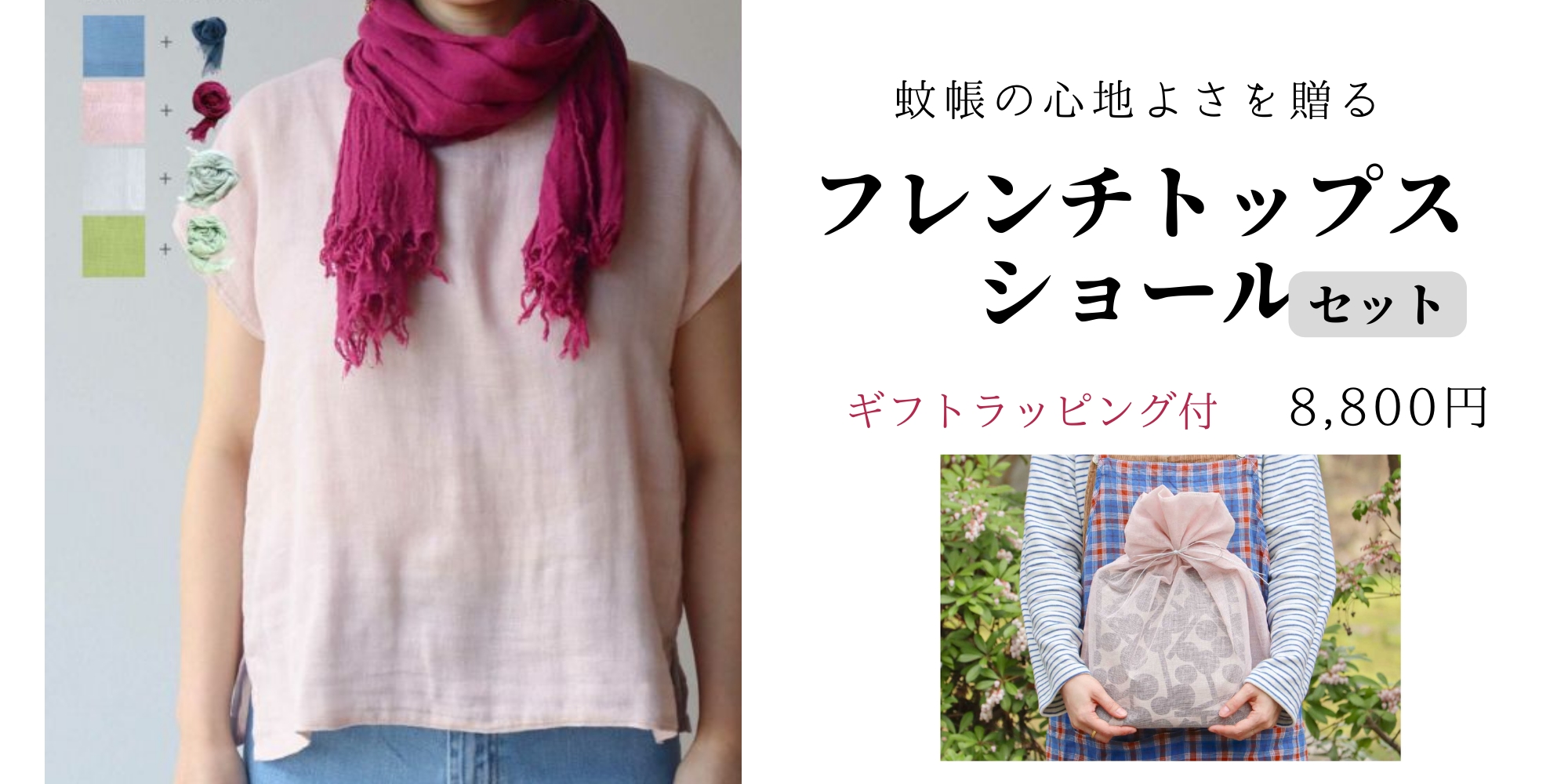 母の日限定セット