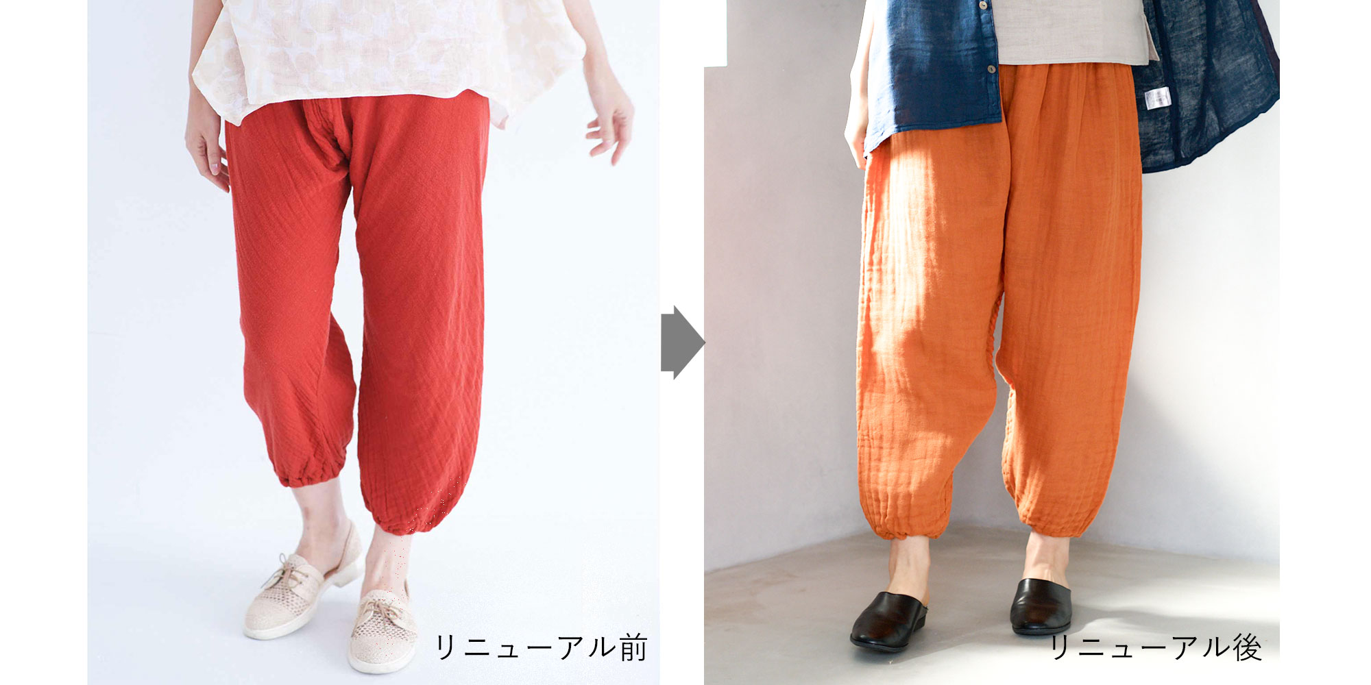 モンペパンツ新旧比較