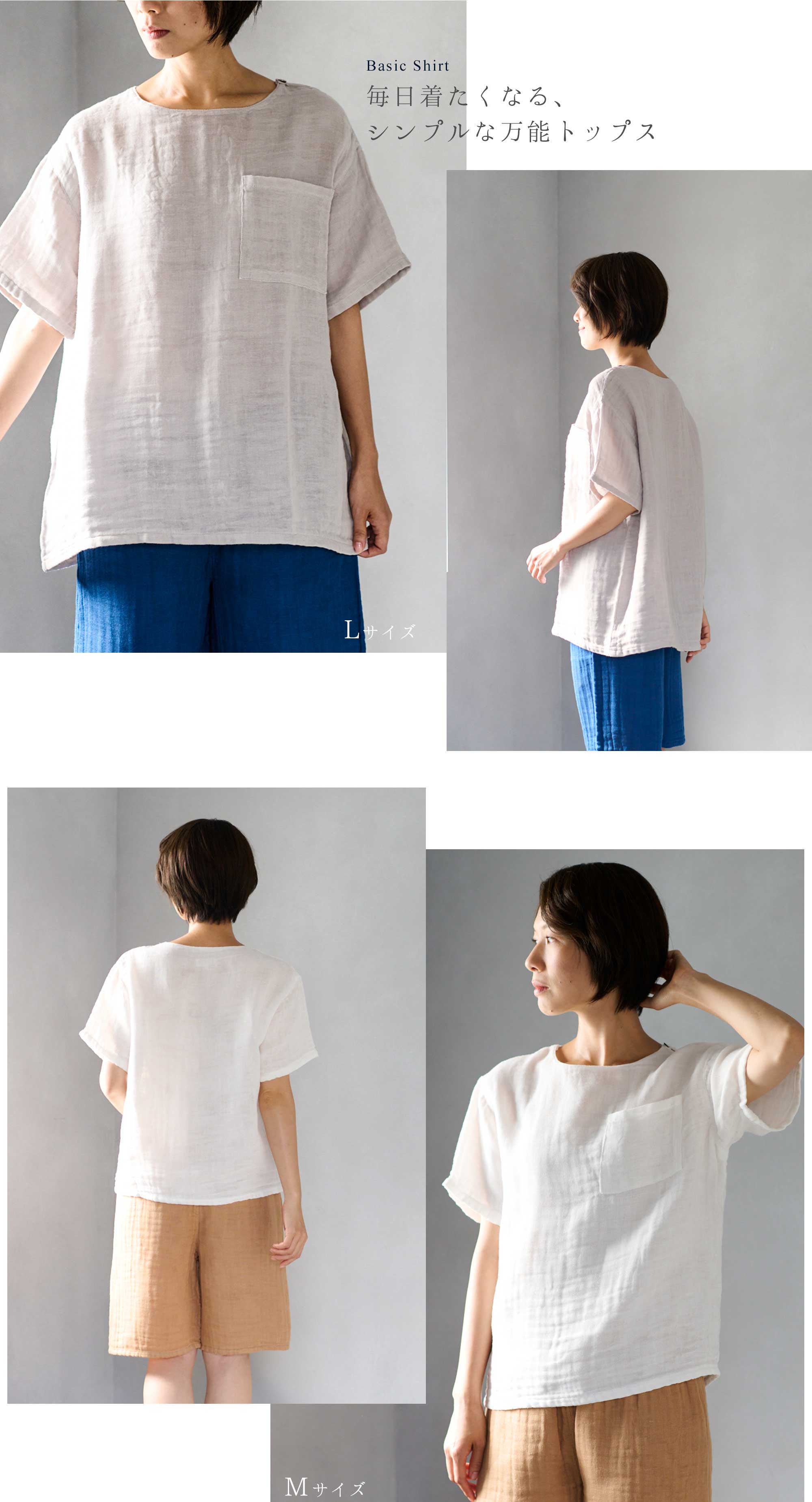 ベーシックTシャツスタイル