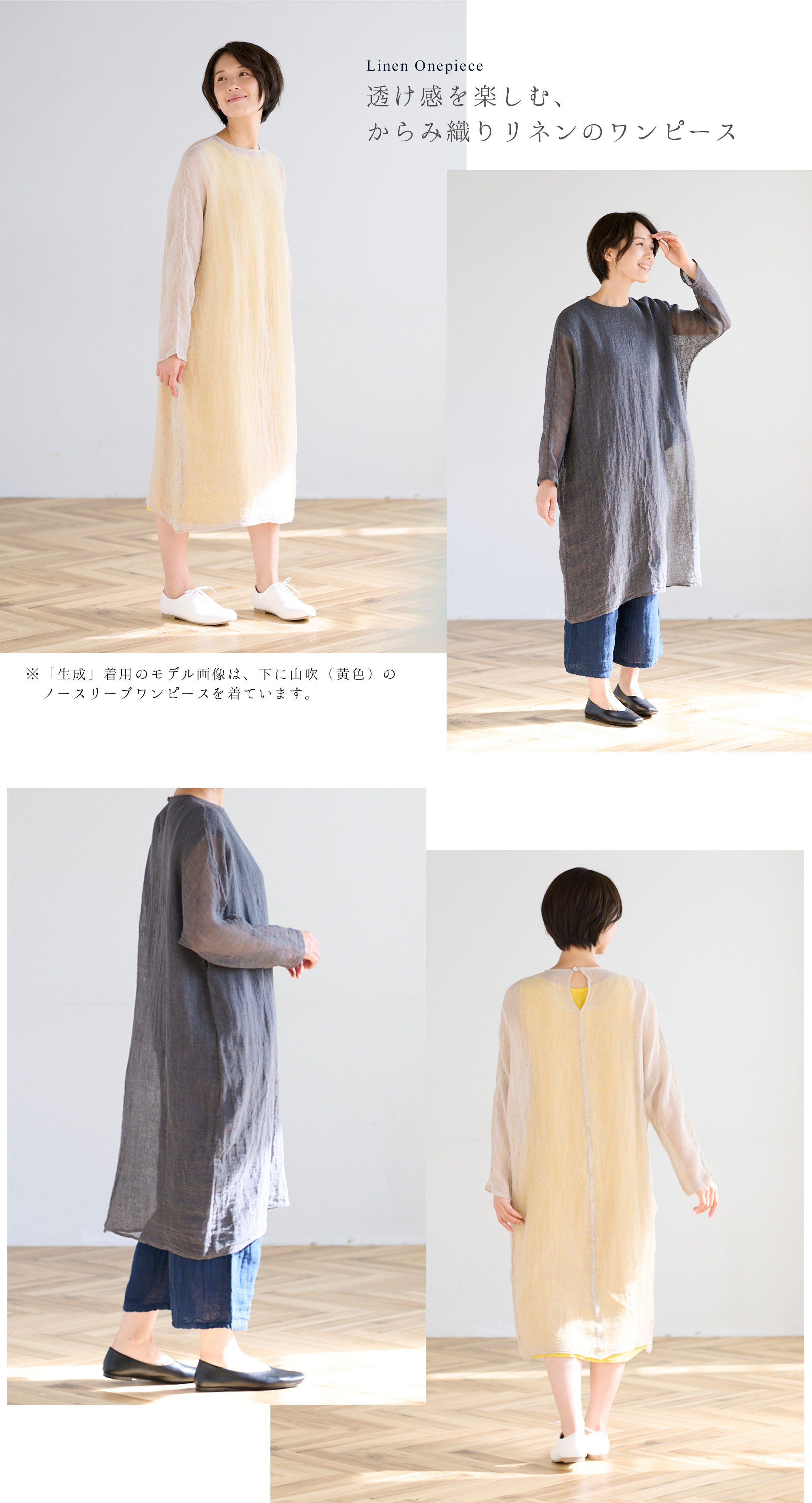 からみ織プルオーバースタイル