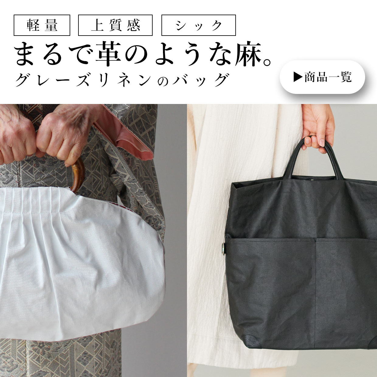 グレーズリネンシリーズ