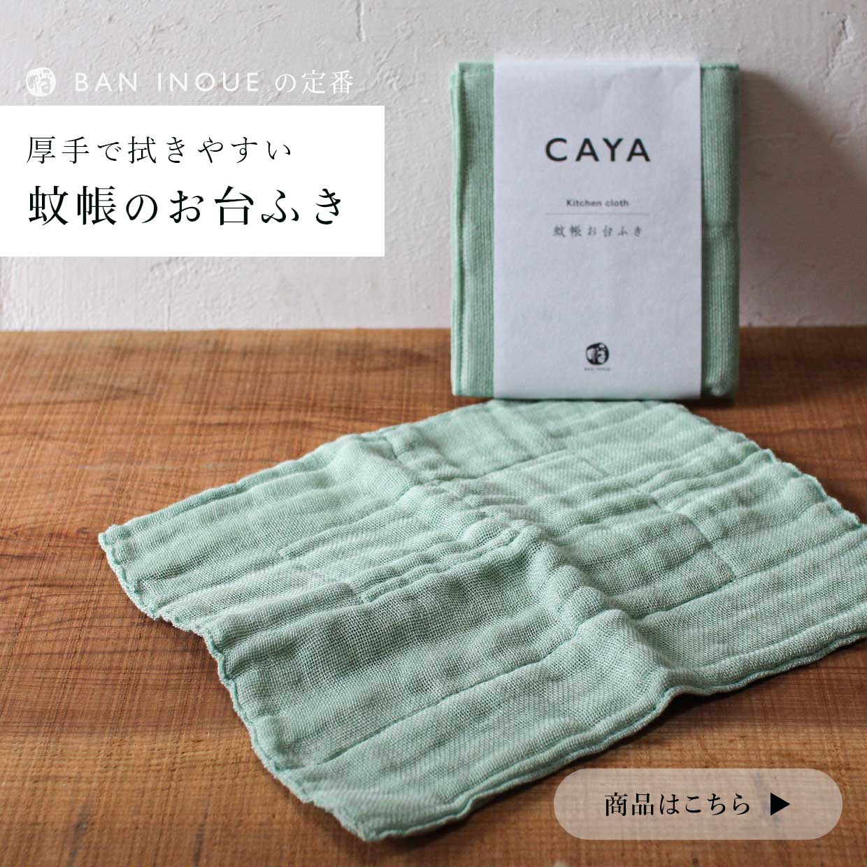お台ふき