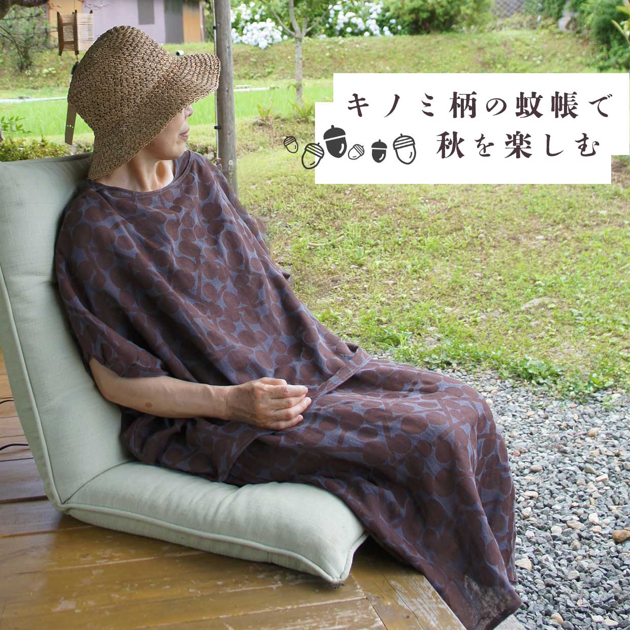 かやキノミシリーズ