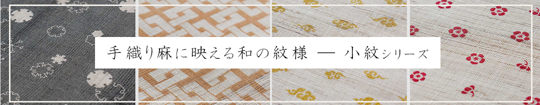小紋シリーズ