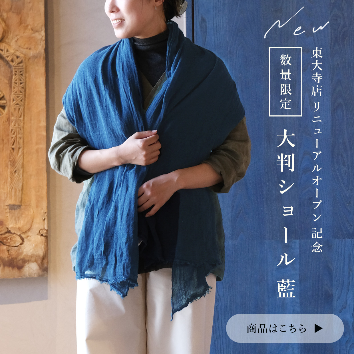 大判かやショール藍