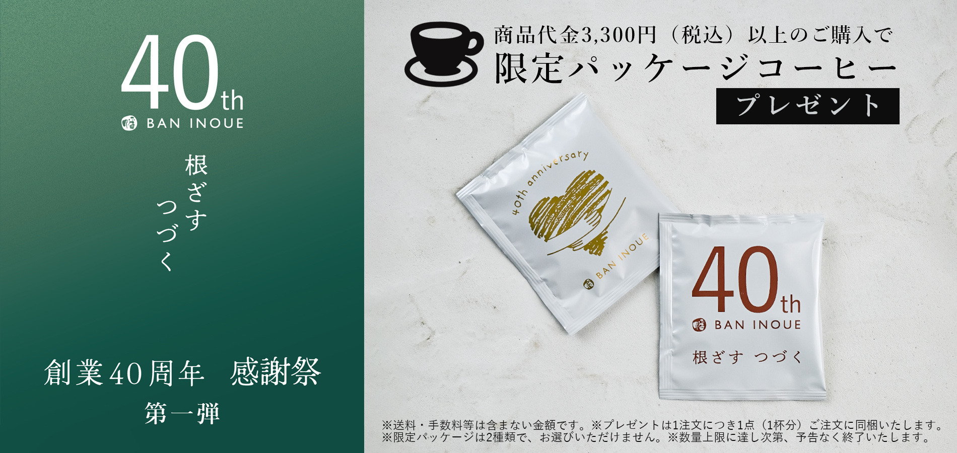 限定パッケージコーヒープレゼント