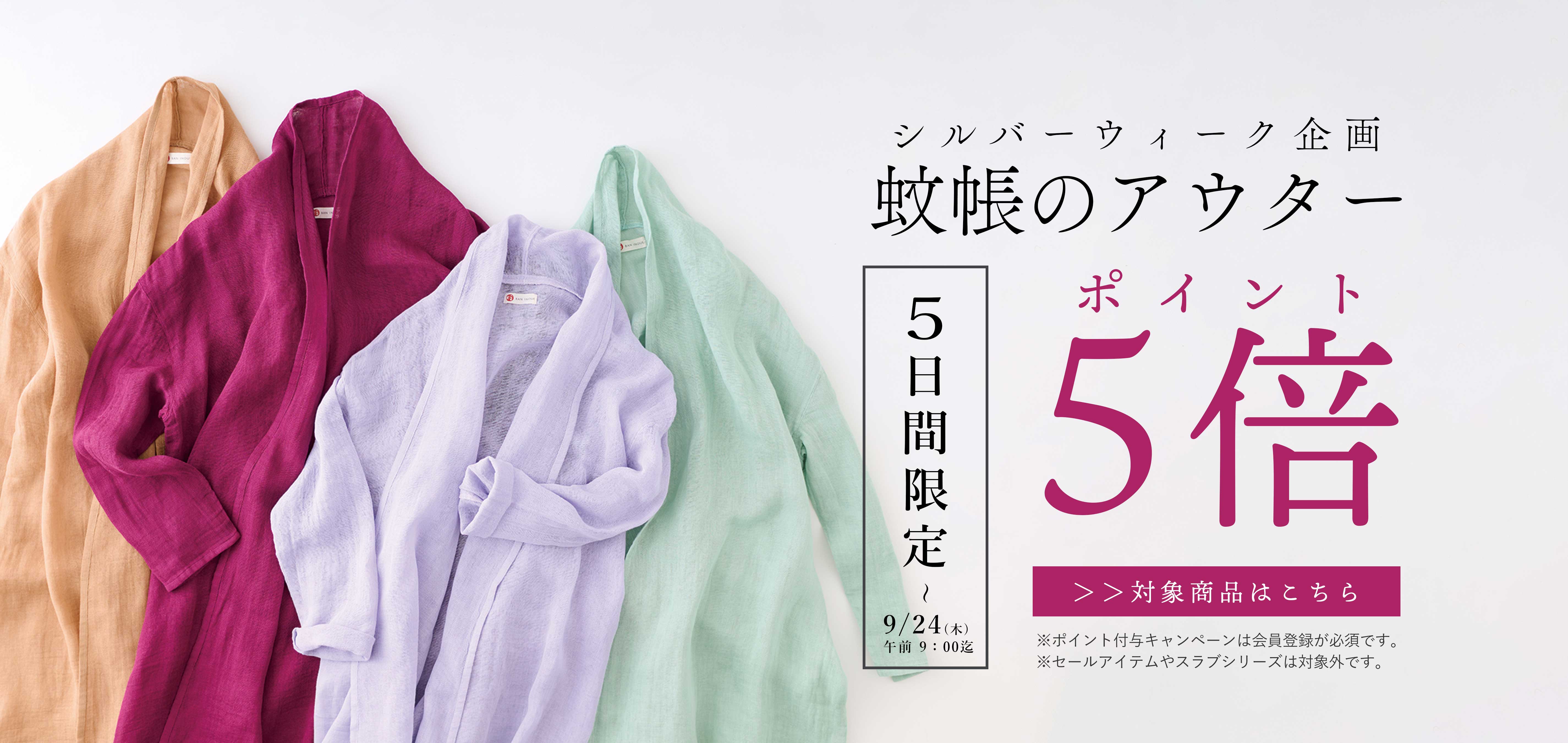 BAN INOUE Online Shop