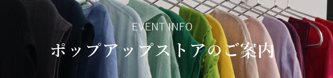 ポップアップストアのご紹介
