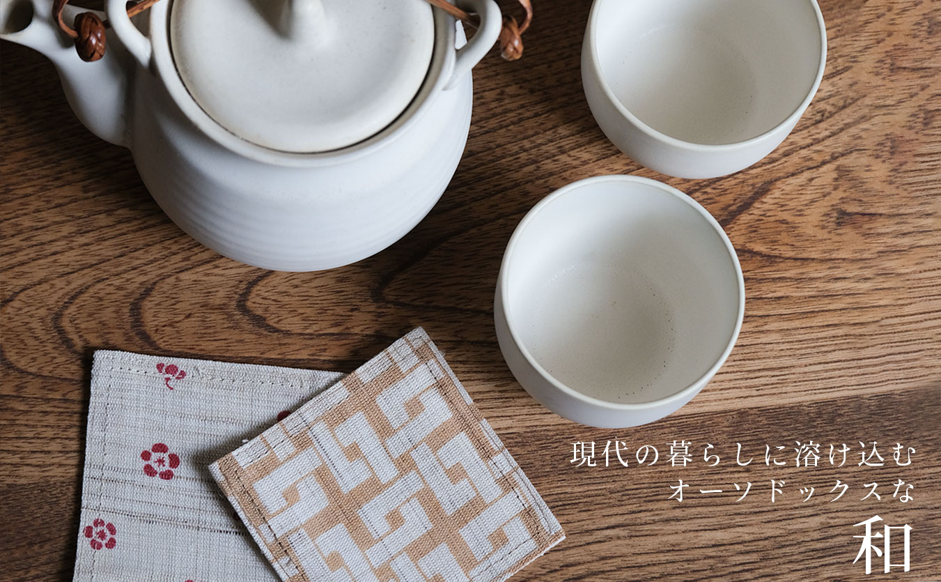 小紋は現代の暮らしに溶け込む柄