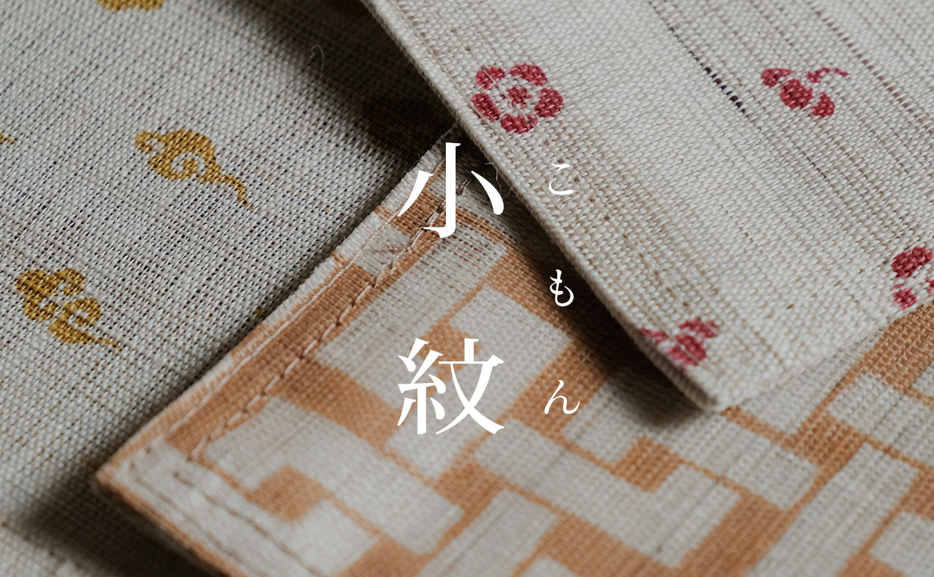 小紋シリーズ