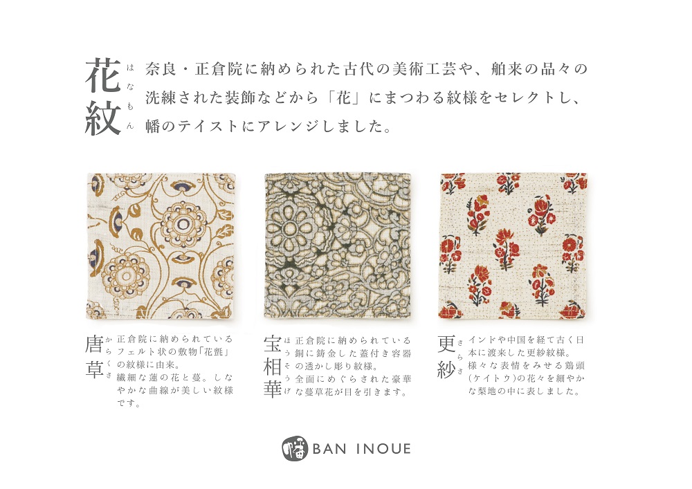 花紋シリーズ