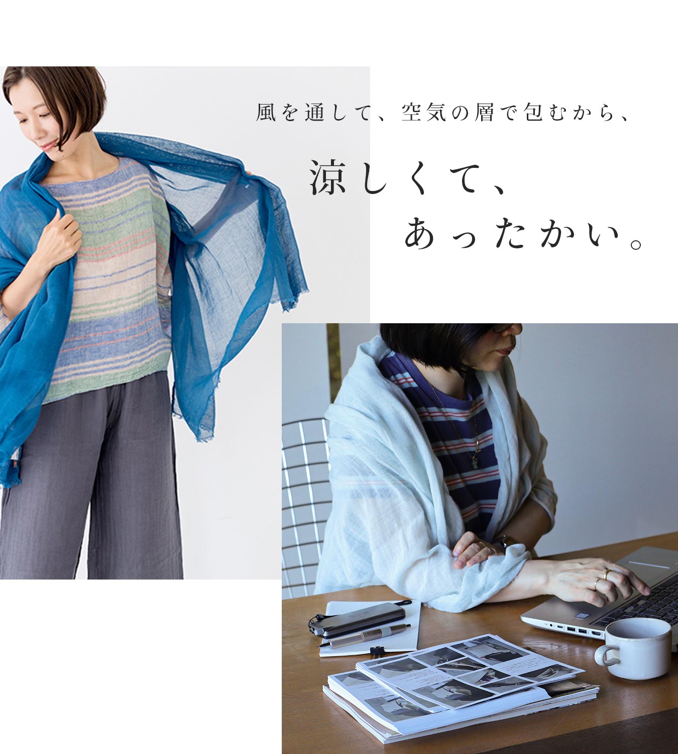 かやショールは体温調節も