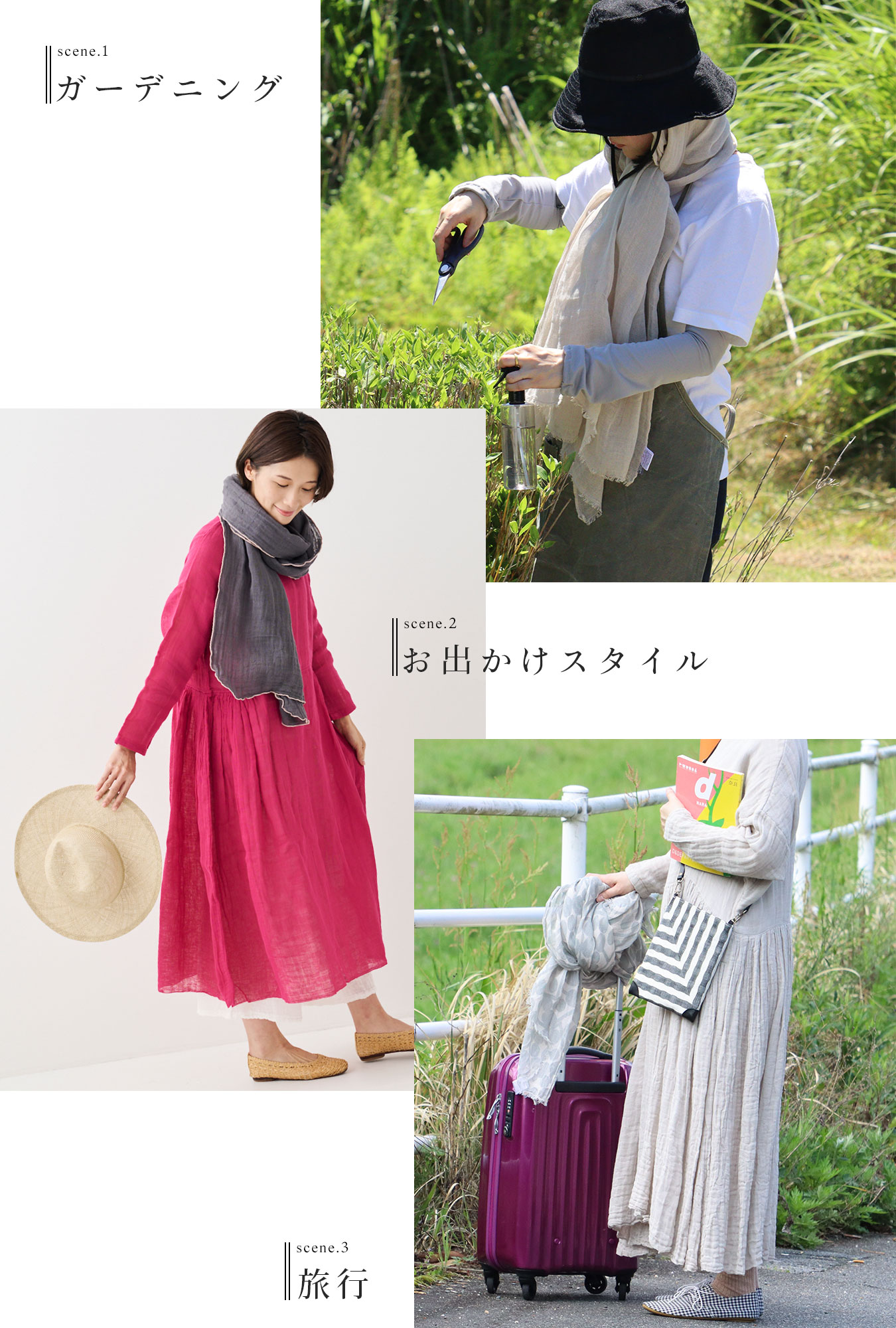 かやショール使用シーン