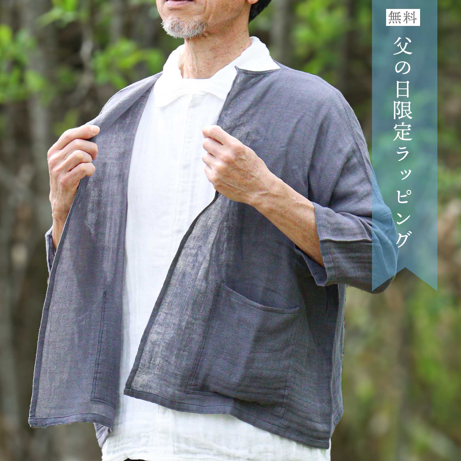 蚊帳ジャケット