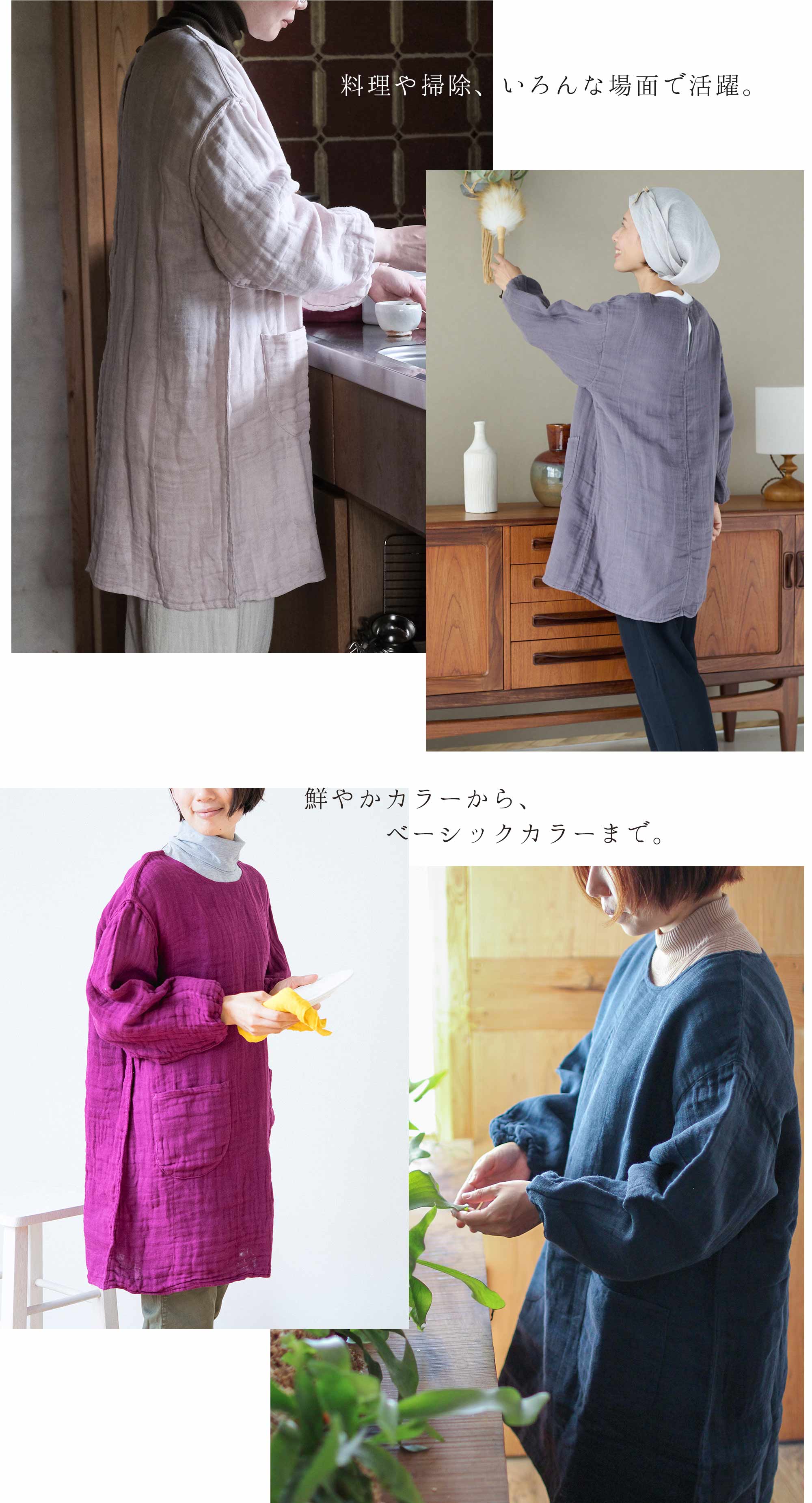 蚊帳の割烹着の使用シーン