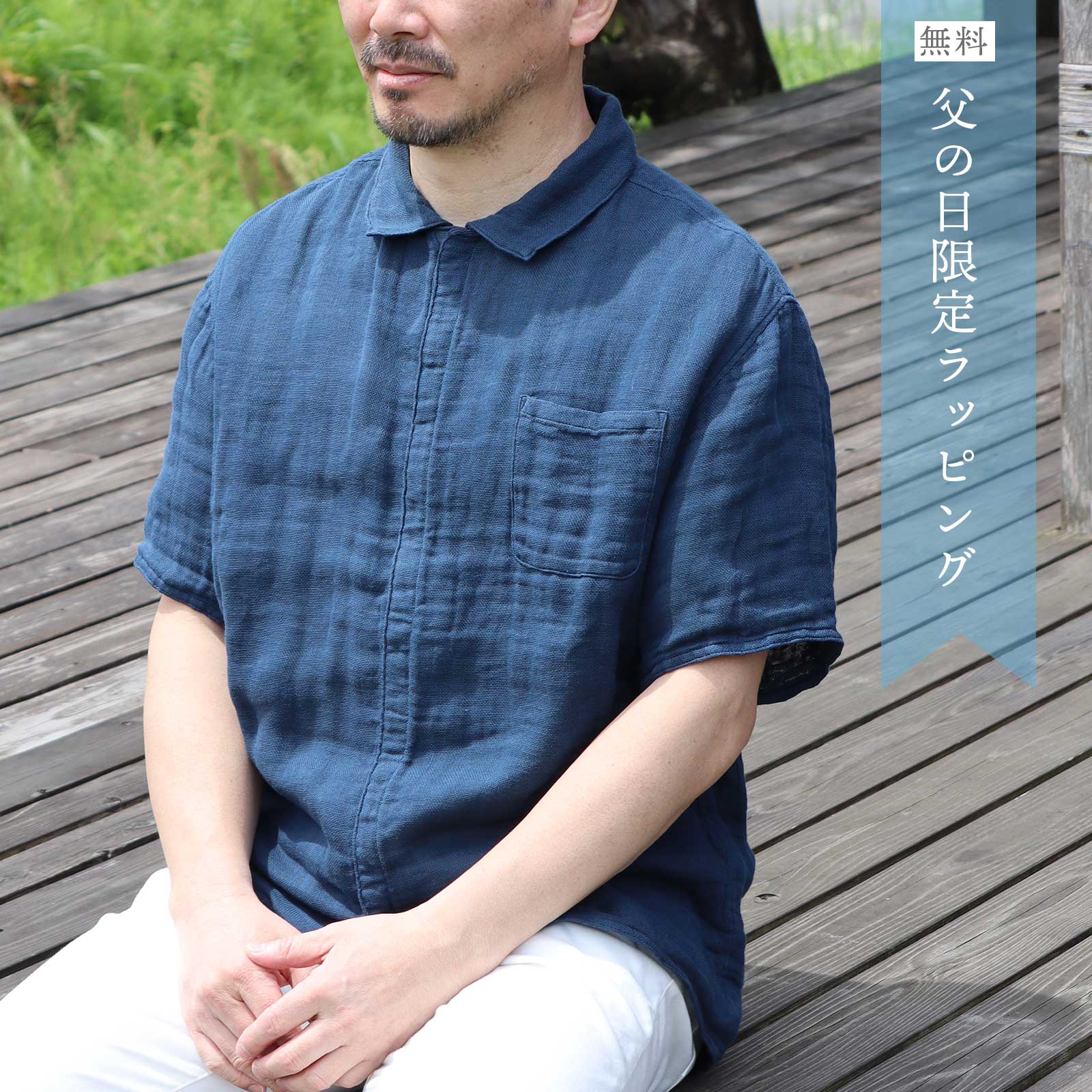 蚊帳襟付きシャツ