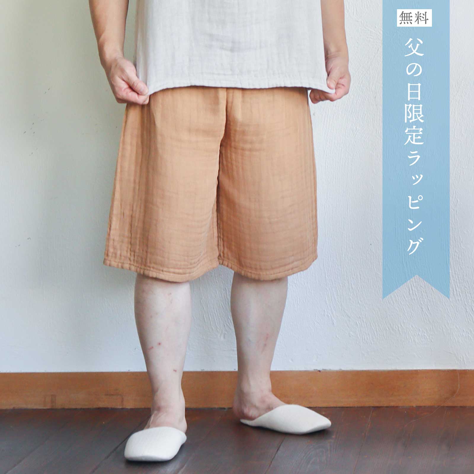 蚊帳ハーフパンツLサイズ