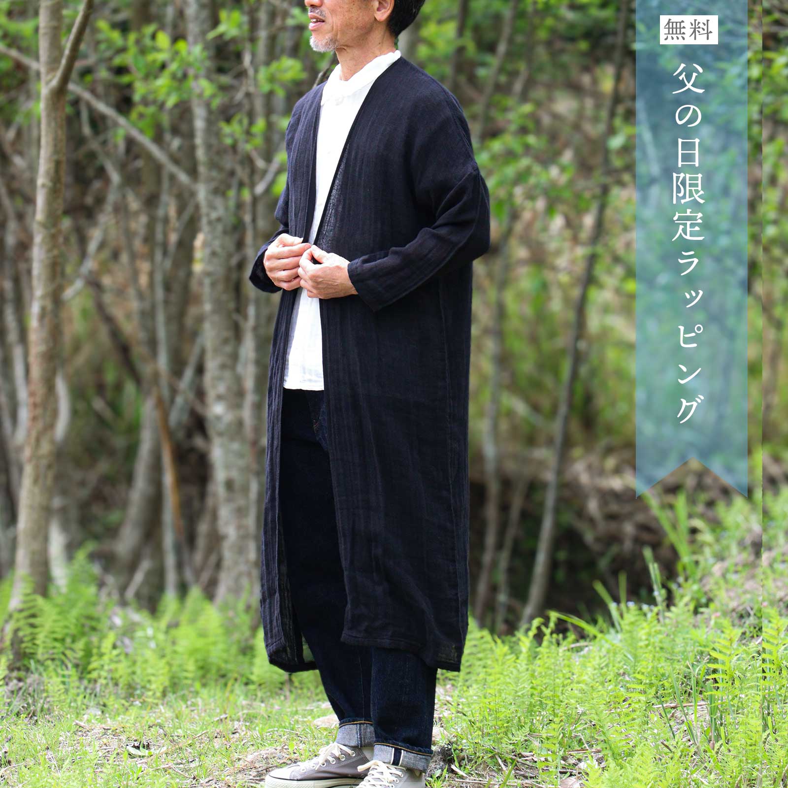 蚊帳ロングハオリ