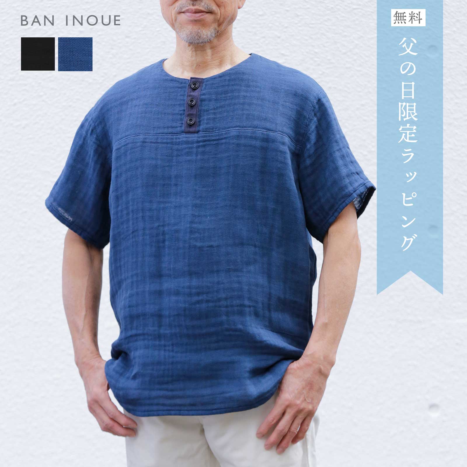 蚊帳ヘンリーネックシャツ