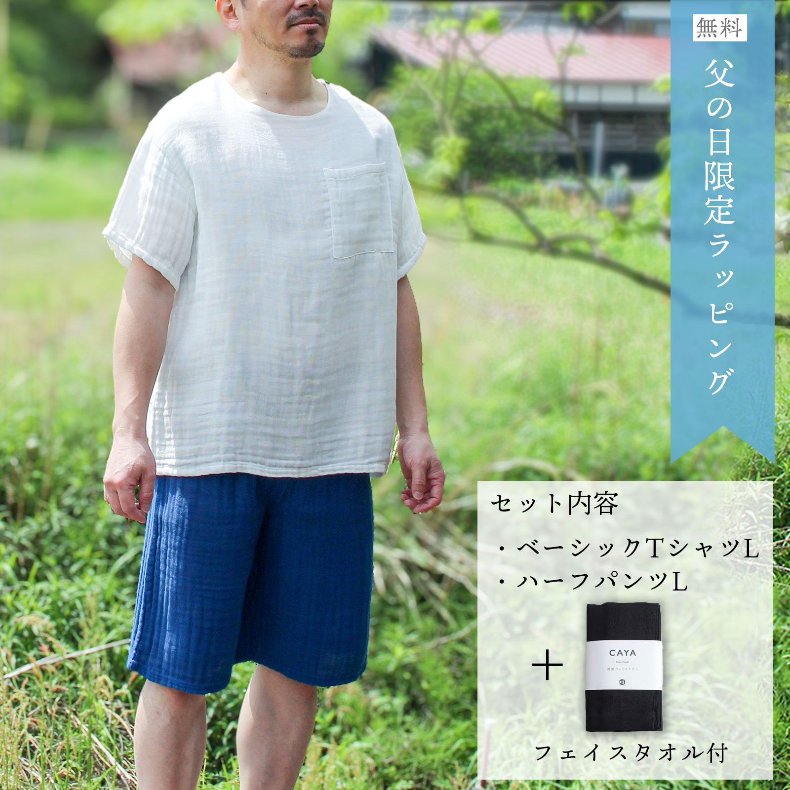 くつろぎウェアセット
