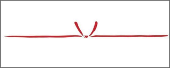 結び切り