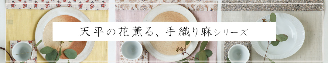 花紋シリーズ