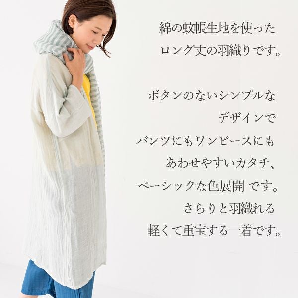 かやハオリ- 蚊帳の日常着｜BAN INOUE 公式