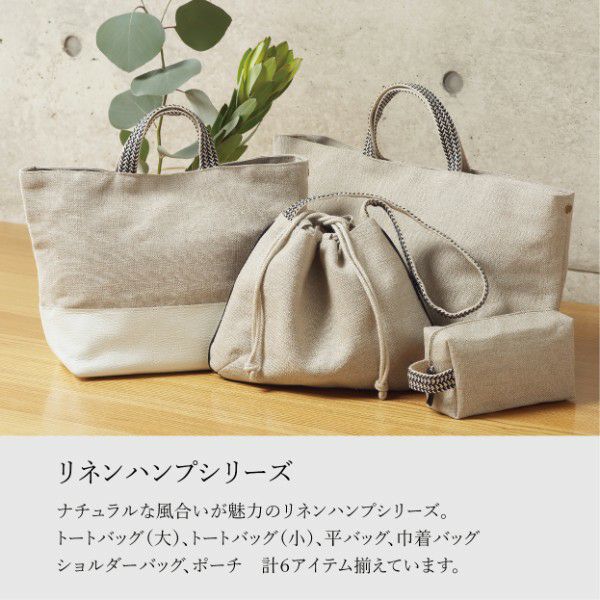 リネンハンプのショルダーバッグ｜BAN INOUE