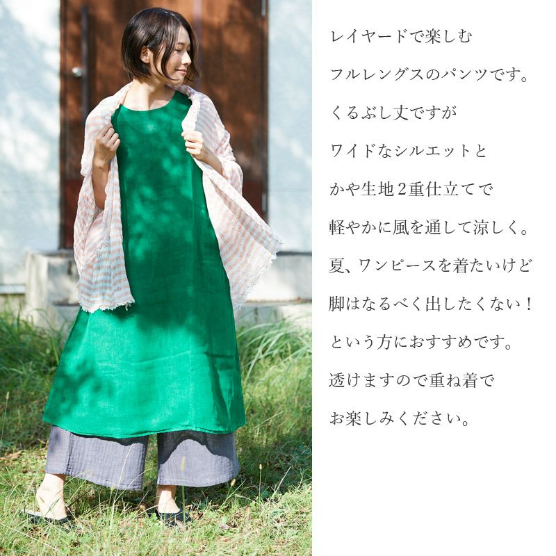 かやレイヤードパンツ / 蚊帳の日常着｜BAN INOUE 公式