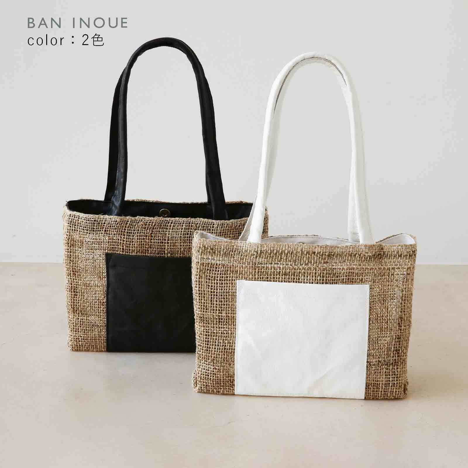 ざっくり麻ハンドバッグ｜BAN INOUE