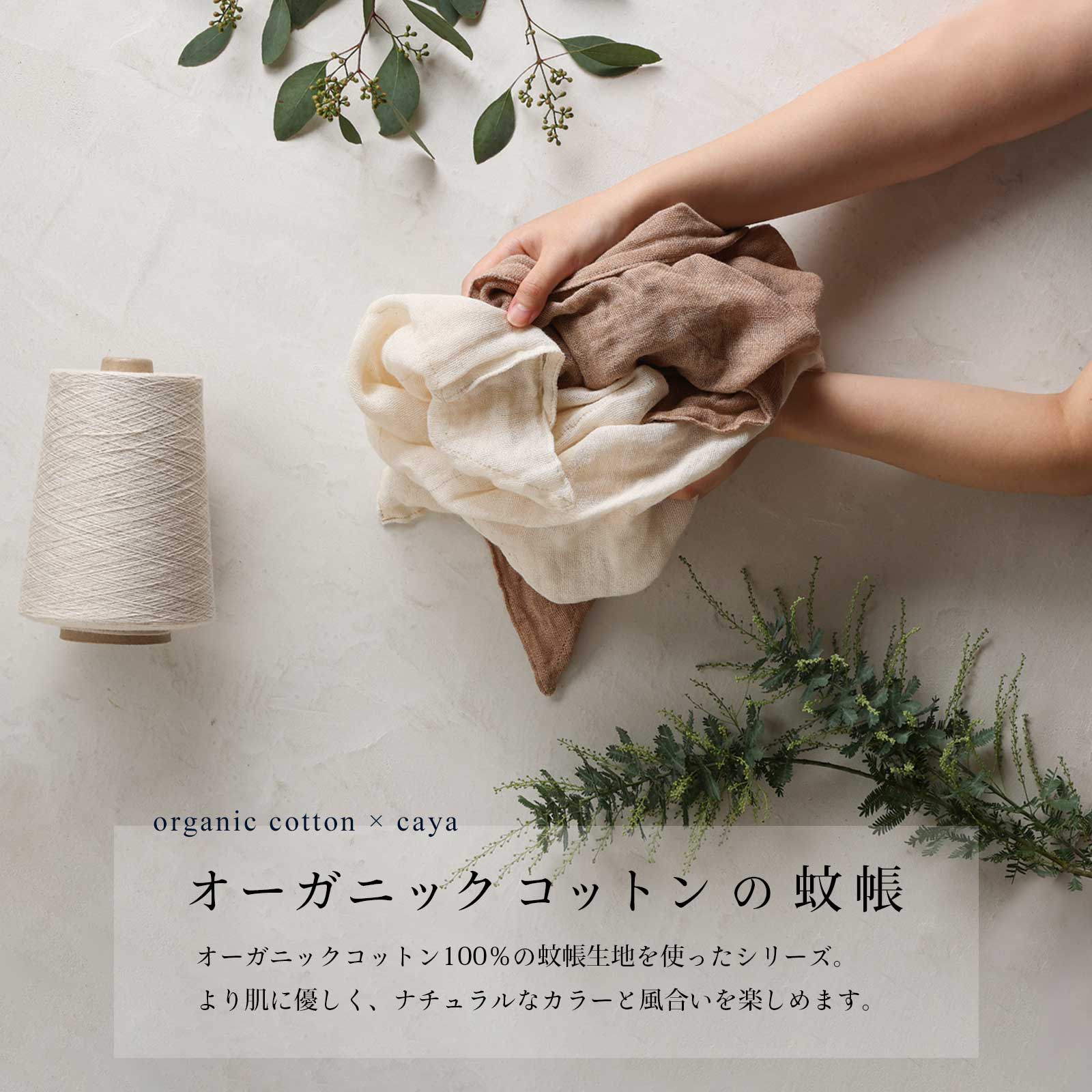 かやオーガニックパジャマ / 蚊帳の日常着｜BAN INOUE 公式