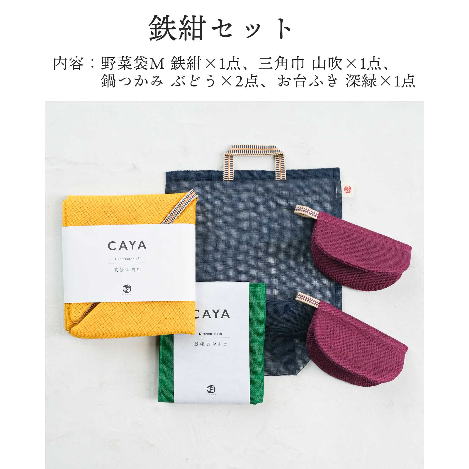 40thお買い得キッチンセット - 蚊帳の日常着｜BAN INOUE 公式