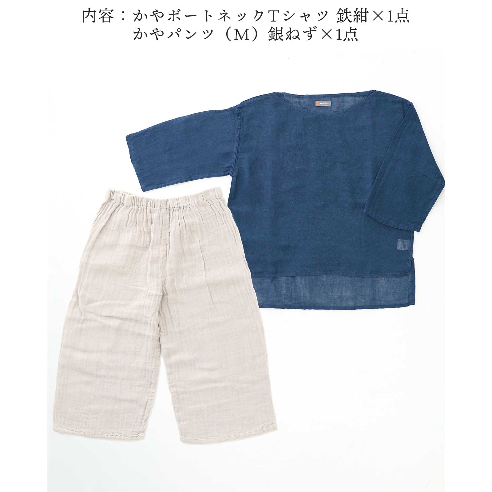 40thお買い得くつろぎセット - 蚊帳の日常着｜BAN INOUE 公式